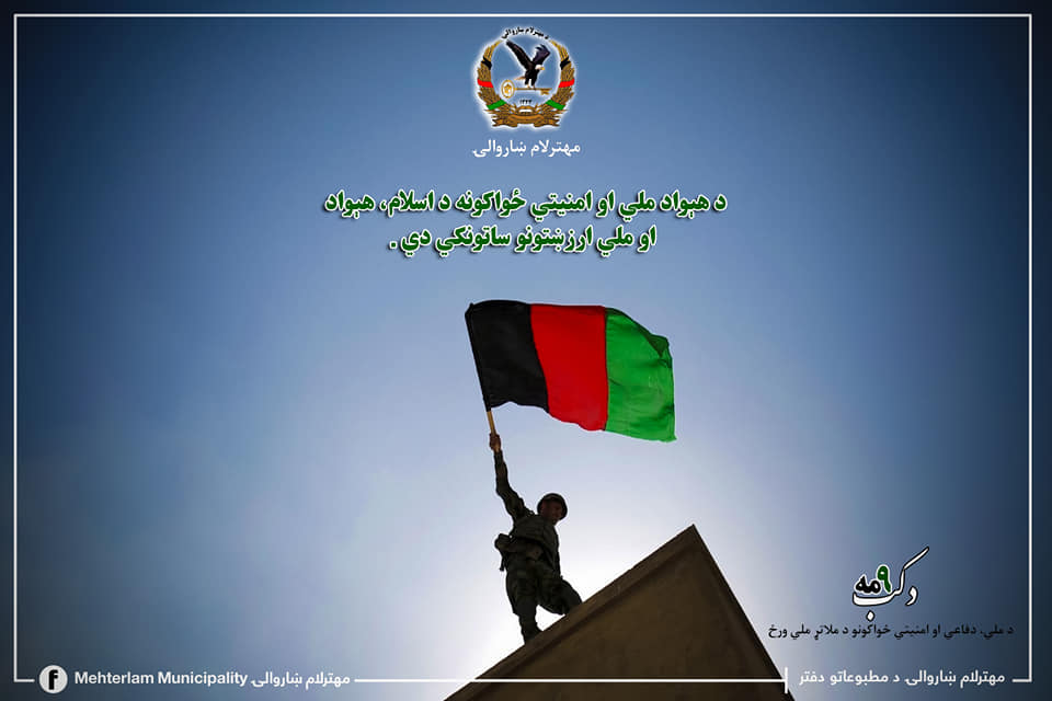 شاروالی مهترلام