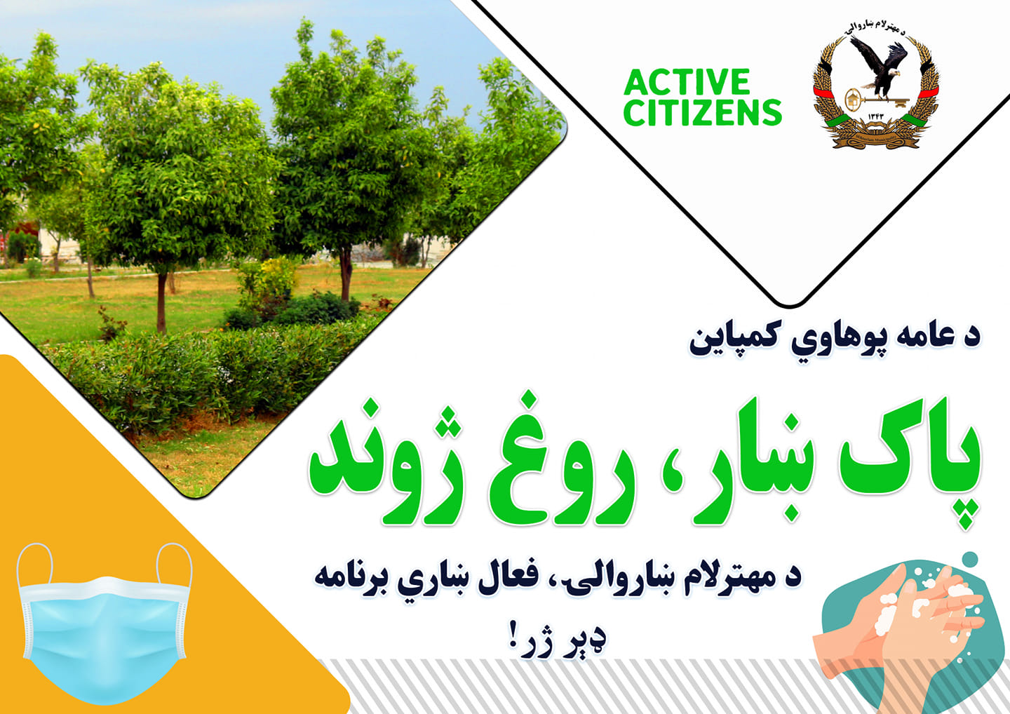 شاروالی مهترلام