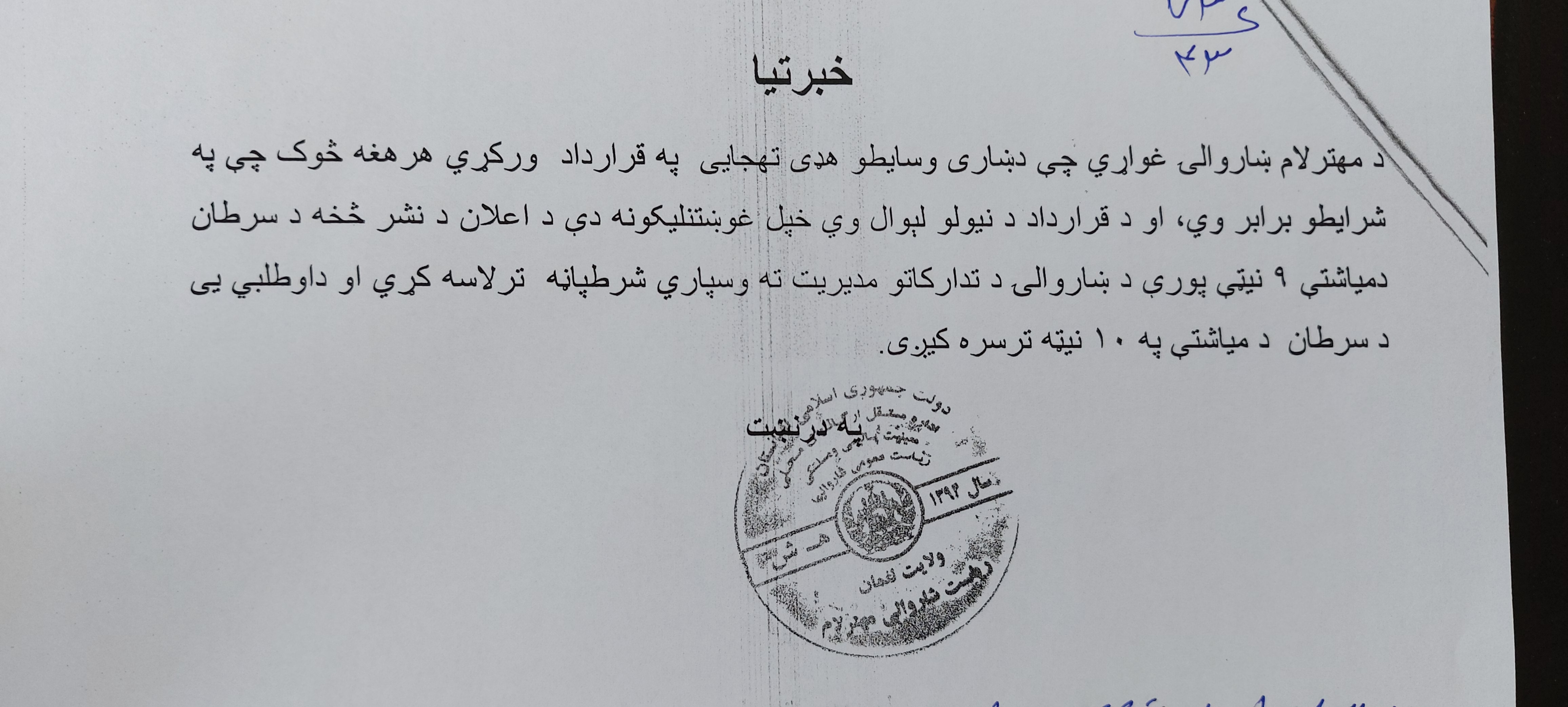 شاروالی مهترلام